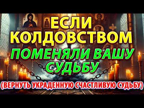 Видео: 🔥 МОЩНЕЙШАЯ РОДОВАЯ ВЫЧИТКА от тяжелой судьбы 🔥 Снимает до 999 видов порчи и родовых проклятий! 🙏🕯️