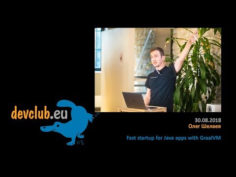 Видео: 2018.08.30 Олег Шелаев  - Fast startup for Java apps with GraalVM