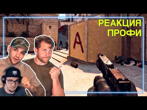 Видео: СПЕЦНАЗ смотрят CS:GO ► Gamology | Реакция