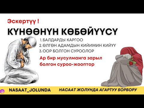 Видео: Өлгөн адамдын кийимин кийсе болобу ? / Эң керектүү суроолорго жооп