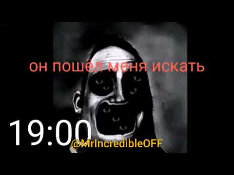 Видео: ПЕРЕЗАЛИВ: "Страшная История: Автобус" (Мистер Исключительный Мем)