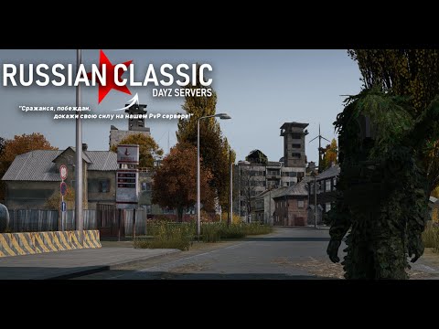 Видео: DayZ  Russian Classic Ванила-соло-трио