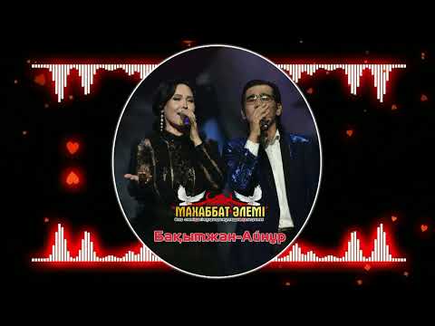 Видео: Бақытжан-Айнұр. «Сүйіктіме»-