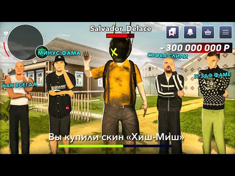 Видео: ЭТО КОНЕЦ... МОЕЙ ФАМЫ БОЛЬШЕ НЕТ! КУПИЛ СКИН "ХИШ МИШ" на BLACK RUSSIA