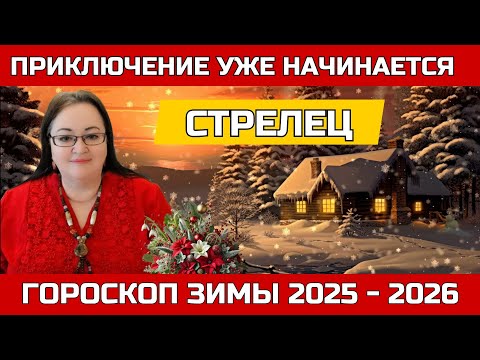 Видео: ♐ Стрелец 🌠 Пора собирать чемоданы — жизнь зовёт в новое приключение! Шанс начать жизнь по-новому!