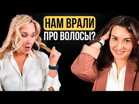 Видео: НАМ ВРАЛИ ПРО ВОЛОСЫ? #волосы #выпадениеволос #всепроволосы #трихолог #hair