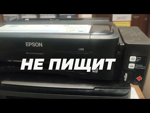 Видео: Epson L110 не печатает после другого сервиса замена транзисторов и драйвера промывка печатающей голо