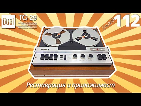 Видео: Delay ефекти и реставрация на магнетофон DUAL TG 29