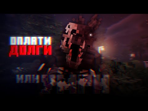 Видео: Плати или умри - Debt Hunt