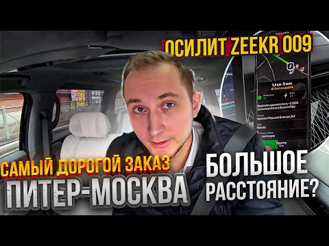 Видео: Проверка Zeekr 009 на прочность / Получил ЖИРНЫЙ ЗАКАЗ / сколько на самом деле он проедет ?