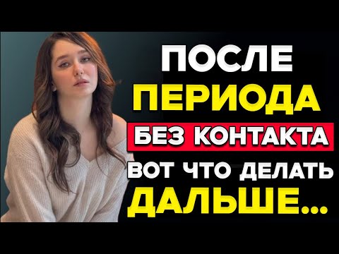 Видео: Как Заставить Её Бегать За Тобой После Прекращения Контакта — Стоические Принципы