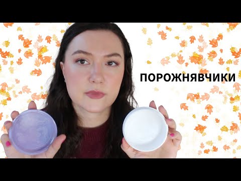 Видео: 🧡🍂🌰 Закінчилась косметика — чесний вердикт! 🎃🍂🕯️