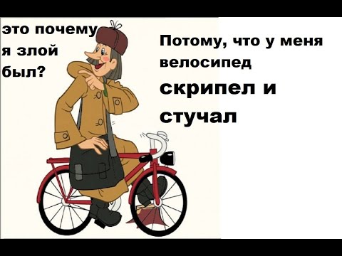 Видео: Скрип, щелчки, треск и стуки велосипеда - поиск и диагностика неприятностей