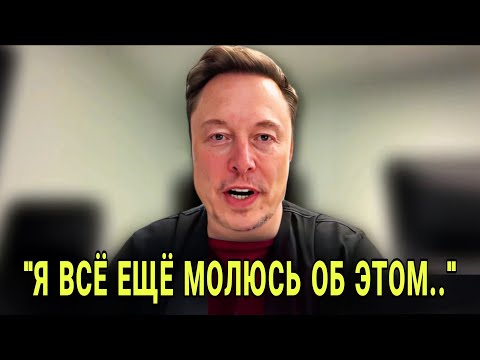 Видео: Секретная Молитва, Которой Меня Научила Бабушка, Когда Мне Было 7 Лет | Илон Маск