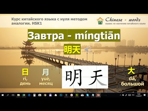 Видео: 20 урок. Обстоятельство времени в китайском языке.