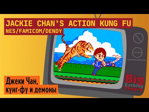 Видео: Джеки и демоны ► Jackie Chan’s Action Kung Fu (NES / Famicom / Dendy) ► Стрим с реальной консоли