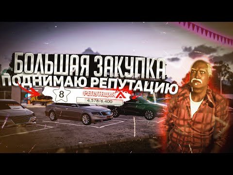 Видео: ЗАКУПИЛ ЦЕЛЫЙ АВТОПАРК | РАБОТА НА РЕПУТАЦИЮ | Car Dealer Simulator #8