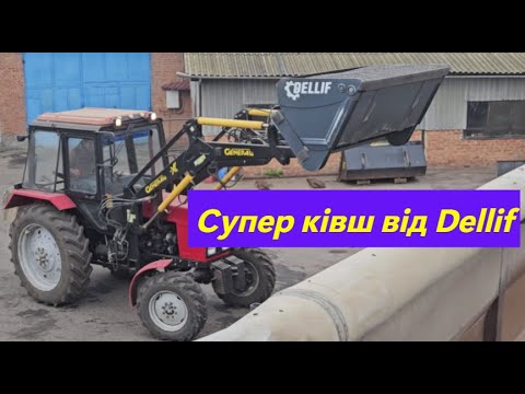 Видео: "Генеральний" Dellif-знахідка для малого фермера.