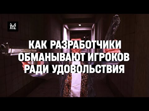 Видео: Как разработчики обманывают игроков — секреты геймдизайна и трюки со сложностью в играх
