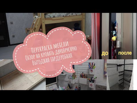 Видео: ПЕРЕКРАСИЛА шкаф и КОМПЬЮТЕР🙈🔥 Как выгодно сделать ГАРДЕРОБНУЮ 🔥ОБЗОР ДЕТСКОЙ