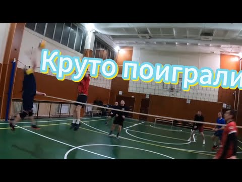 Видео: Так хорошо подвигались, хорошая партия!) Волейбол от первого лица!)