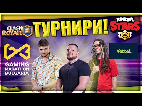 Видео: BRAWL STARS и CLASH ROYALE ТУРНИРИ! Запишете се! w/ @DexOfficialYT  & @VoodooHeadsTV