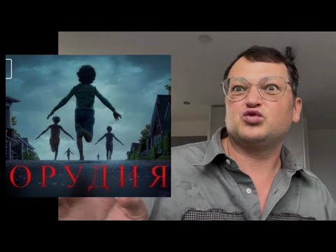 Видео: Этот фильм заставил критиков замолчать. Орудия главный хоррор десятилетия? ПОХИТЮША ЗНАЕТ ТОЛК  КИНО