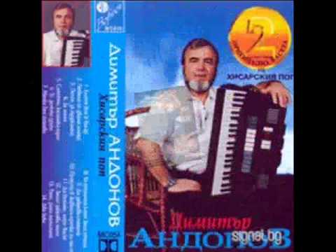 Видео: Димитър Андонов Хисарския Поп)   Първи бяхме на хорото