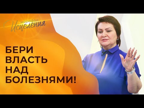 Видео: МОЛИТВА ОБ ИСЦЕЛЕНИИ ОТ ОНКОЛОГИИ. Марафон Исцеления