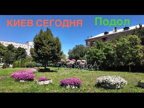 Видео: 25.06.2024, Подольский район, Подол