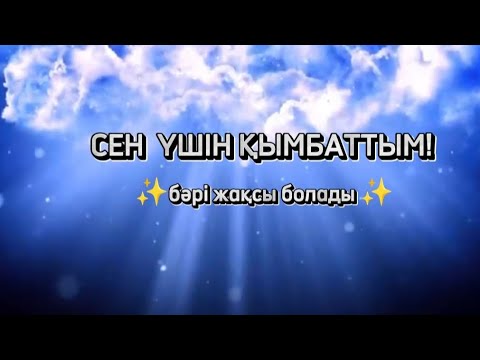 Видео: Әйелдер үшін, шабыттандыратын АФФЕРМАЦИЯ.