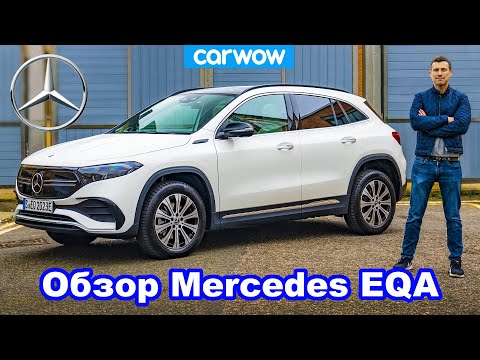 Видео: Обзор Mercedes EQA - узнайте, что я о нём думаю!