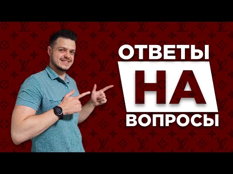 Видео: ДОЛГОЖДАННЫЕ ОТВЕТЫ НА ВОПРОСЫ