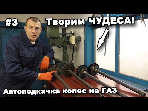 Видео: Творим ЧУДЕСА! Автоподкачка колес на ГАЗ. Строим вездеход #3. В поисках сокровищ