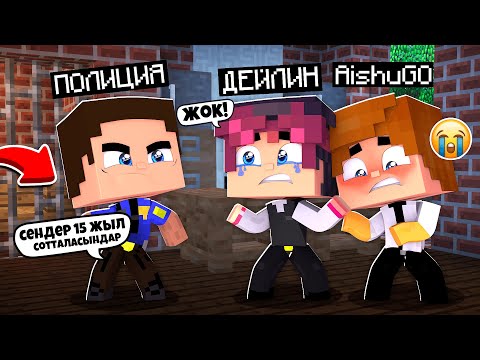 Видео: БІЗДІ 15 ЖЫЛҒА СОТТАТЫП ЖІБЕРДІ | ОҚУШЫ ӨМІРІ 3 СЕЗОН 3-ШІ БӨЛІМ | қазақша майнкрафт казакша
