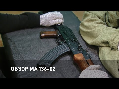 Видео: Обзор карабина МА 136