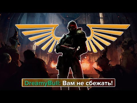 Видео: Добавлять Арбитрес в Darktide было ошибкой