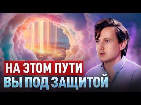 Видео: Есть путь, который от нас скрывают! Как перейти в гармонии и любви? Александр Меньшиков