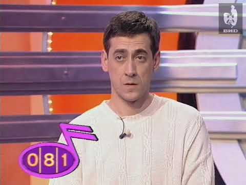 Видео: Угадай мелодию 1999 (15.06.1999)