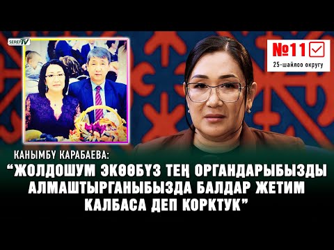 Видео: Канымбү Карабаева: "Кыздарды кош бойлуу калтырган эркектердин жоопкерчилигин күчөткөн мыйзам керек”