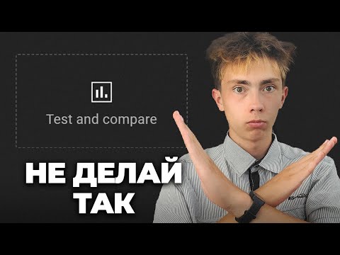 Видео: Как Правильно Тестировать Обложки для Видео на Ютуб? [ПОЛНЫЙ ГАЙД]