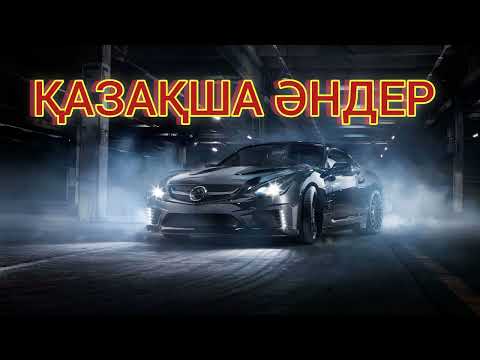 Видео: КАЗАКША ӘНДЕР 🤩🤩🤩    КАЗАХСКИЕ ПЕСНИ 🎵🎵