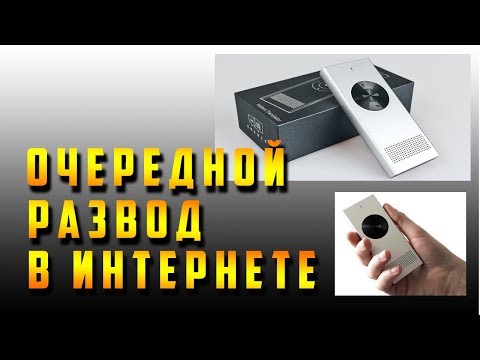 Видео: Muama Enence Переводчик.  Очередной развод в Интеренте