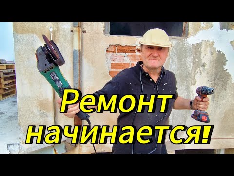 Видео: Покупаем дом в Греции. Заброшка под ремонт 5. Первые проблемы. Падающая стена...