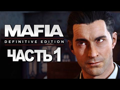 Видео: Mafia: Definitive Edition ➤ Прохождение [4K] — Часть 1: НОВАЯ МАФИЯ. НЕВОЗМОЖНО ОТКАЗАТЬСЯ