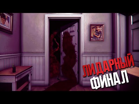 Видео: ТО РАДИ ЧЕГО СТОИТ ЖИТЬ! ФИНАЛ ИГРЫ! ► The Voidness - Lidar Horror Survival Game #2