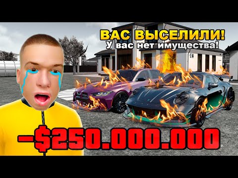 Видео: ПОТЕРЯЛ ВСЕ ИМУЩЕСТВО ИЗ-ЗА ОБНОВЫ 😭 ДОМ, МАШИНЫ, СКИНЫ в GTA RADMIR RP
