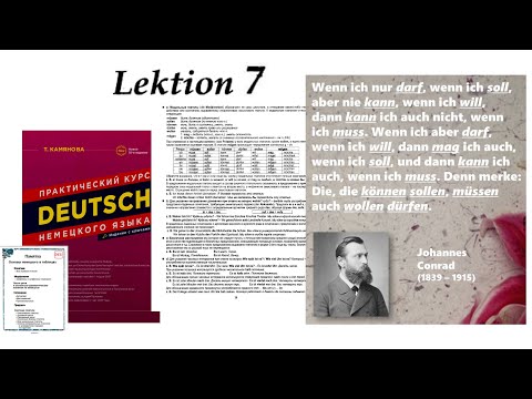 Видео: 7.1 Камянова Практ. курс немецкого. Kamianova Deutsch Lektion 7.1 Теория. Modal verben Wohin? Es