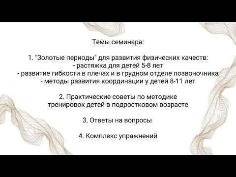 Видео: Практический семинар для тренеров Москва 2025г (4ч 30 мин)
