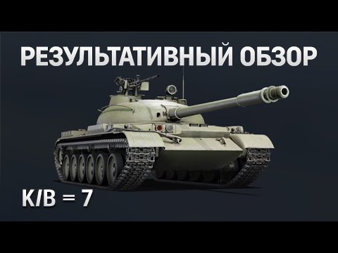 Видео: РЕЗУЛЬТАТИВНЫЙ ОБЗОР Объект 140 в War Thunder #warthunder